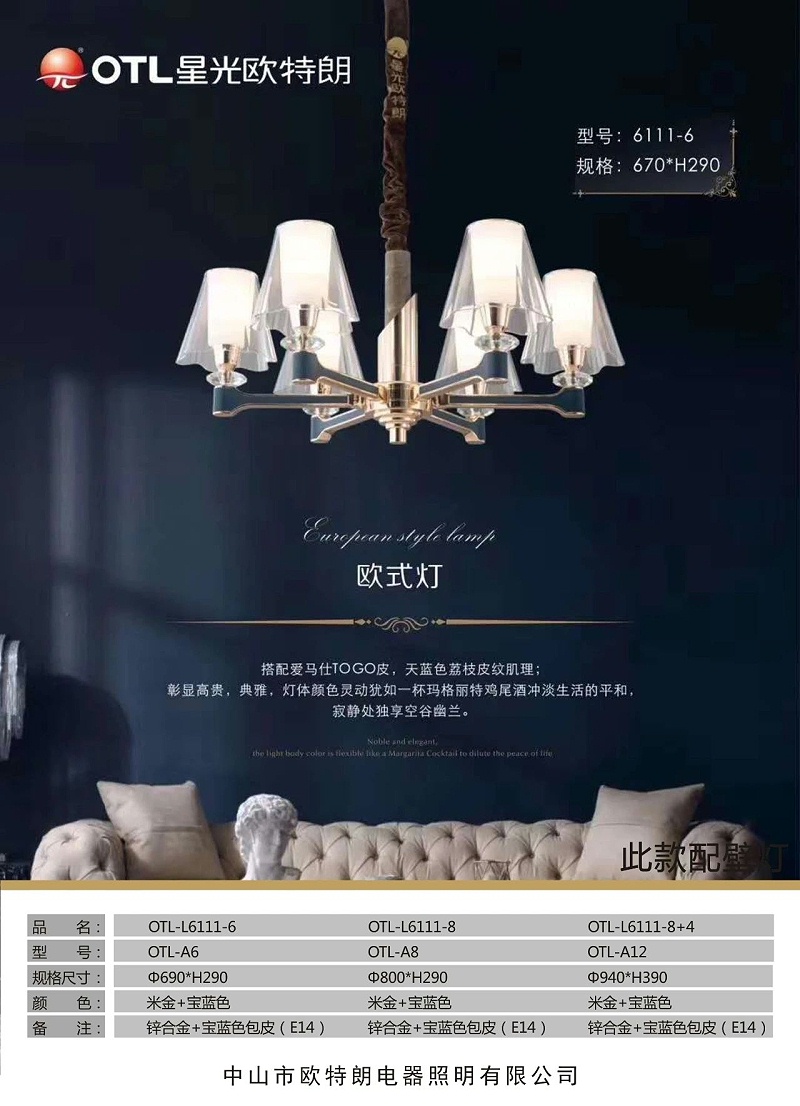 燈具燈飾加盟,家居照明代理,蠟燭燈招商,星光歐特朗