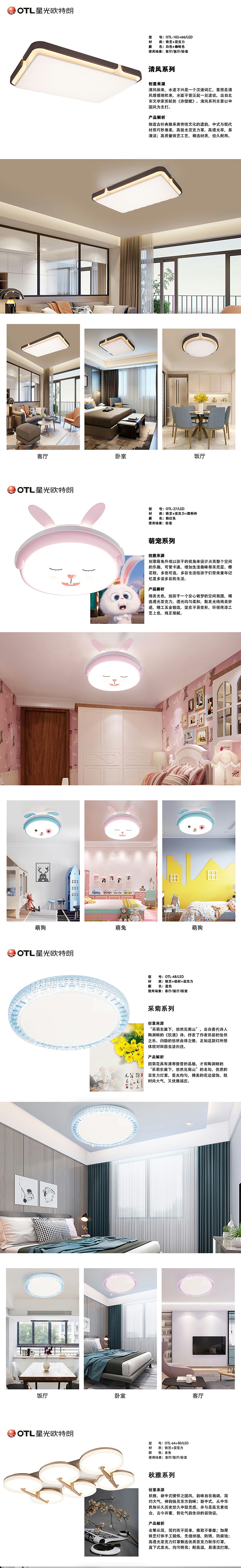 星光歐特朗招商加盟,家居燈批發(fā)廠家,中山燈具品牌廠家，led照明燈具廠家