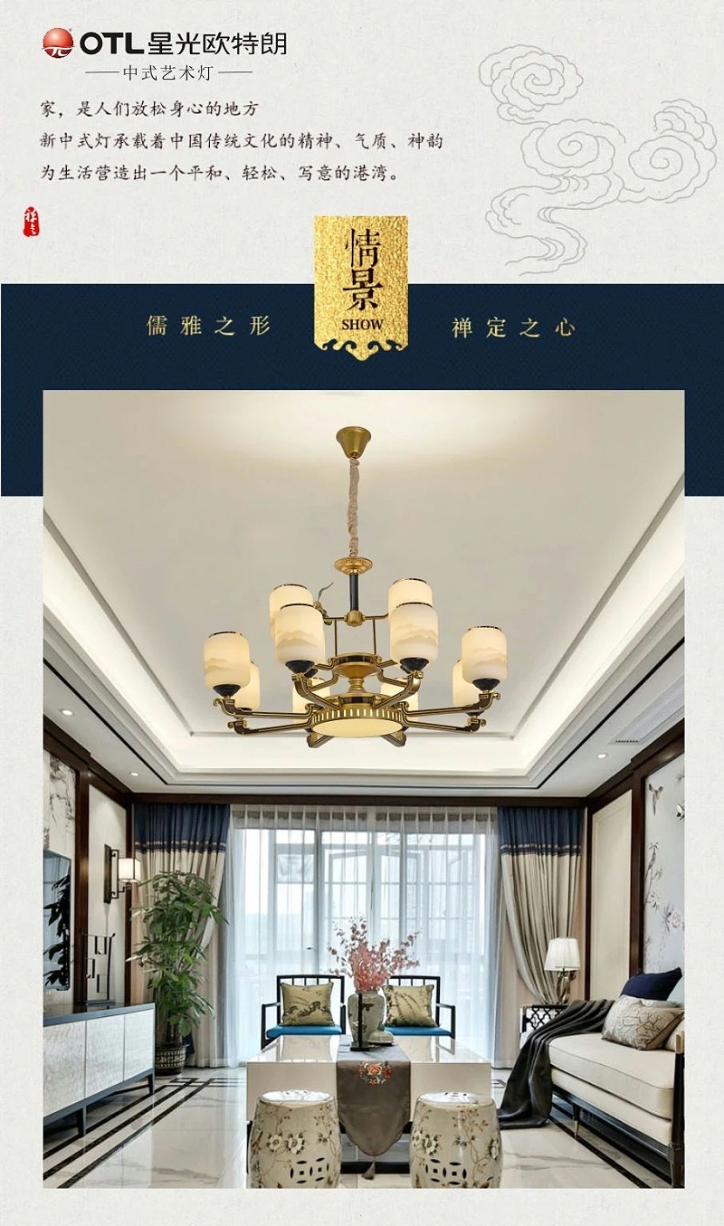 中式燈加盟,新中式代理,燈飾燈具加盟,星光歐特朗