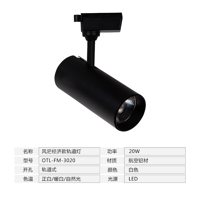 風茫經(jīng)濟款軌道燈2