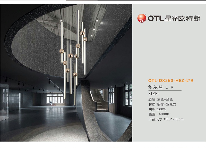 星光歐特朗照明,品牌燈具加盟,燈具品牌開店