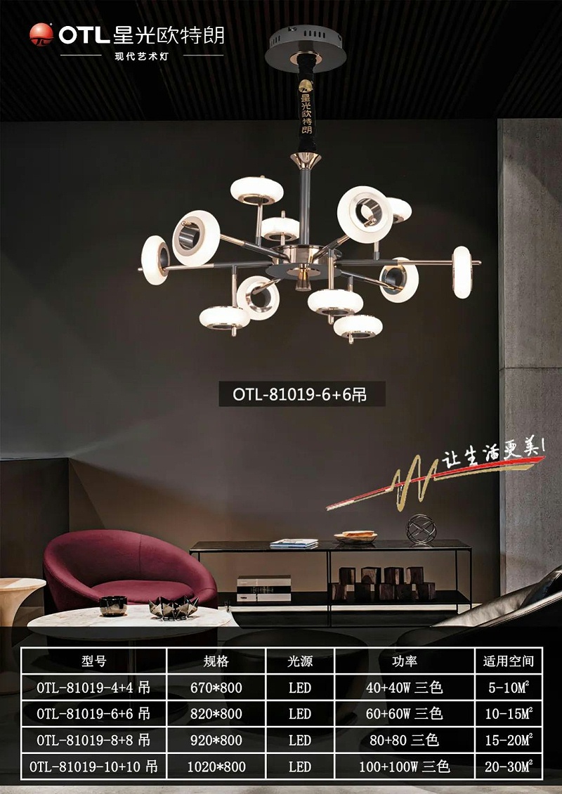 現(xiàn)代藝術(shù)燈廠家,燈具燈飾招商,品牌燈具加盟,星光歐特朗