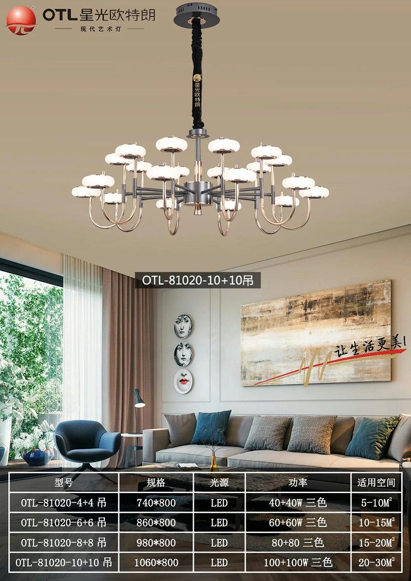 現(xiàn)代藝術(shù)燈廠家,燈具燈飾招商,品牌燈具加盟,星光歐特朗