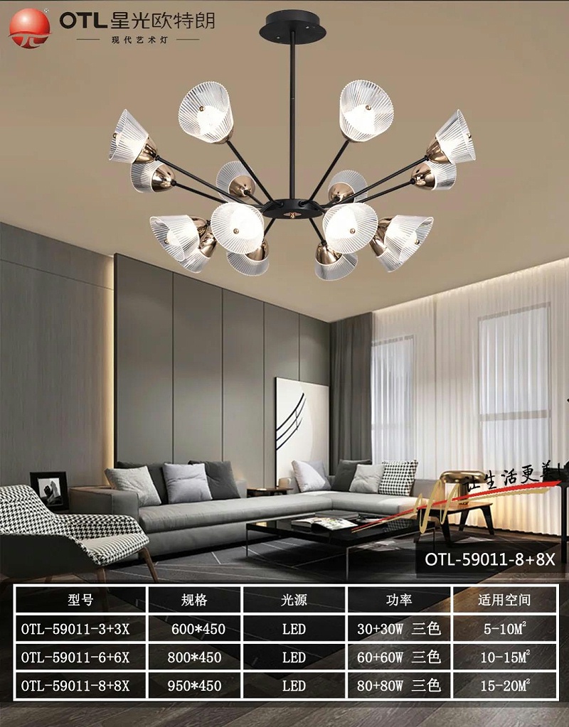 現(xiàn)代藝術(shù)燈廠家,燈具燈飾招商,品牌燈具加盟,星光歐特朗