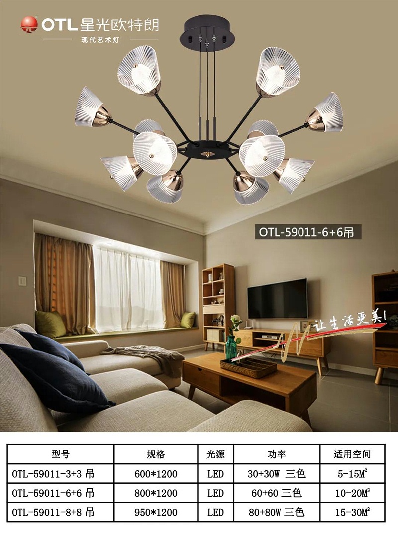 現(xiàn)代藝術(shù)燈廠家,燈具燈飾招商,品牌燈具加盟,星光歐特朗