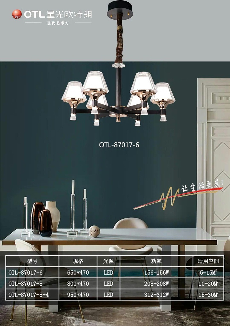 現(xiàn)代藝術(shù)燈廠家,燈具燈飾招商,品牌燈具加盟,星光歐特朗