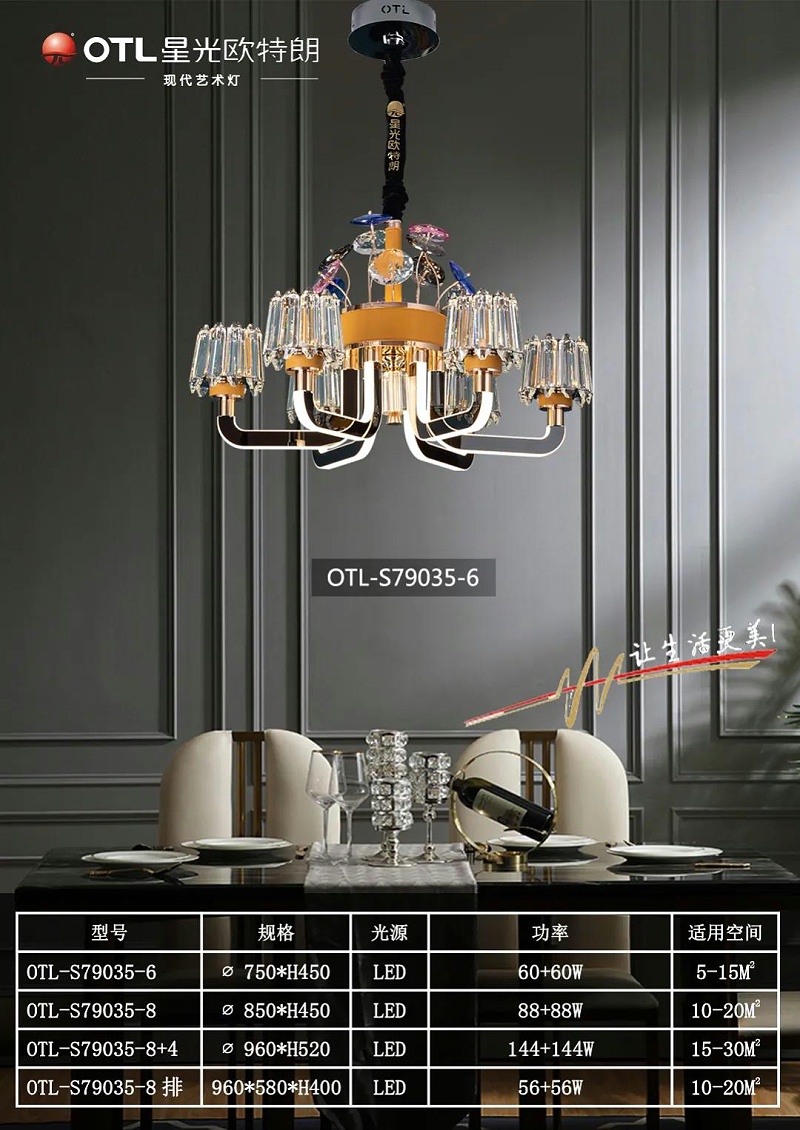 現(xiàn)代藝術(shù)燈廠家,燈具燈飾招商,品牌燈具加盟,星光歐特朗