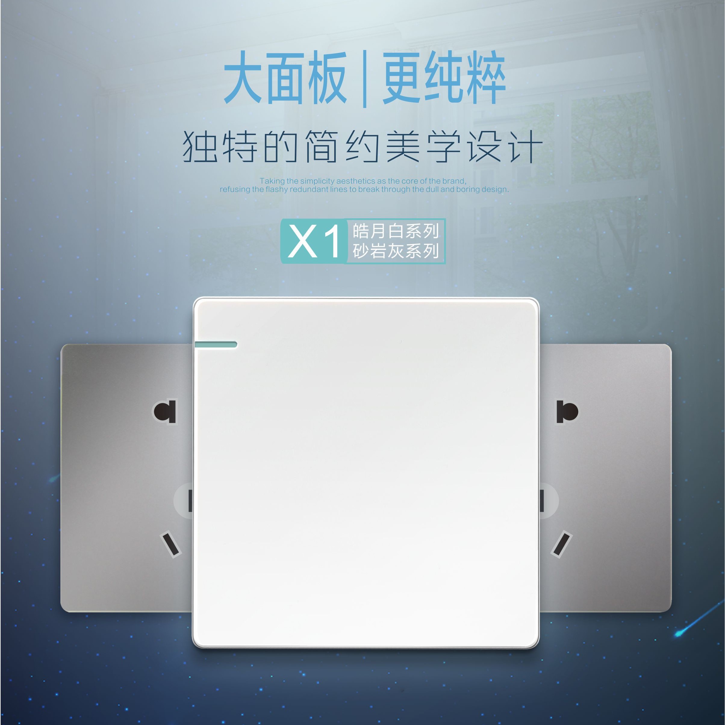 X1皓月大面板開關(guān)| X1皓月大面板開關(guān)|