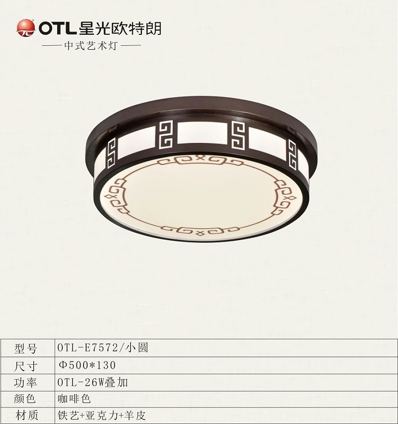 傳統(tǒng)中式燈廠家,中式燈代理,品牌中式燈加盟,星光歐特朗