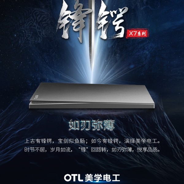 OTL美學電工新品推薦：X7鋒鍔系列！